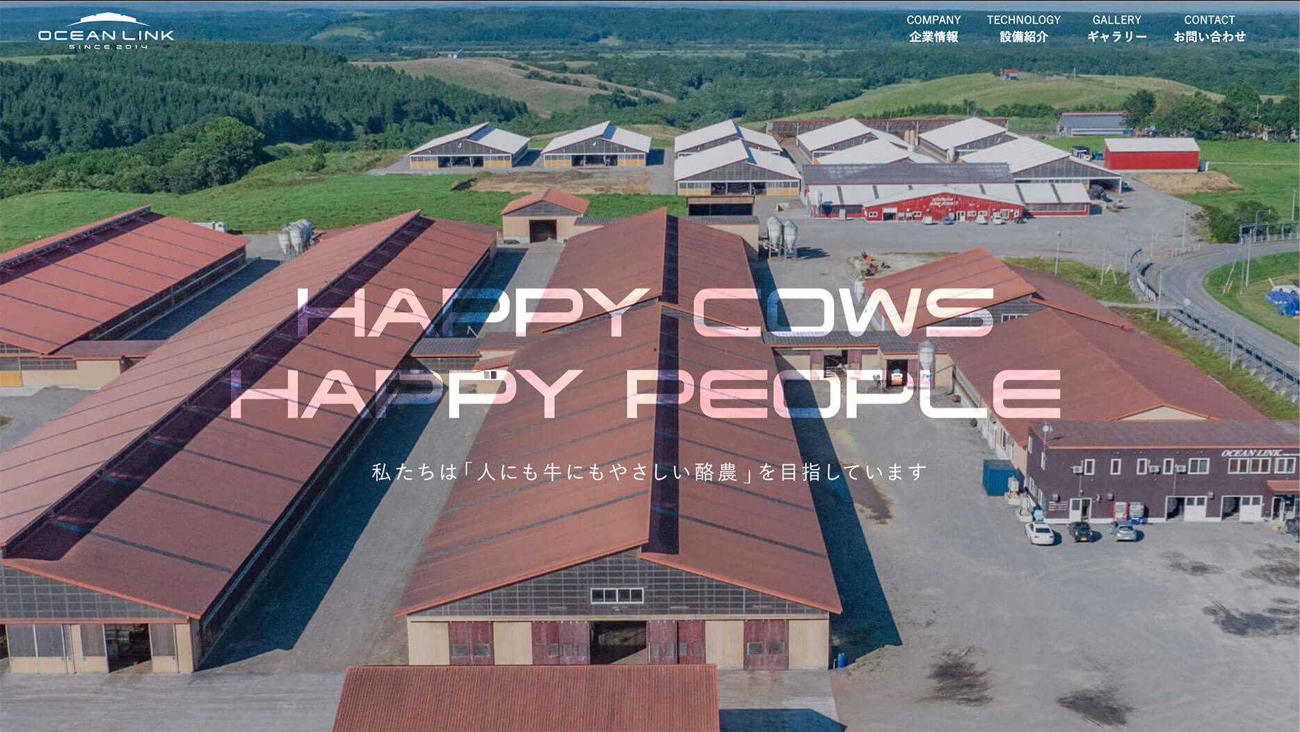 ニュース一覧 – 農事組合法人オーシャンリンク Ocean Link｜北海道十勝 大樹町 酪農